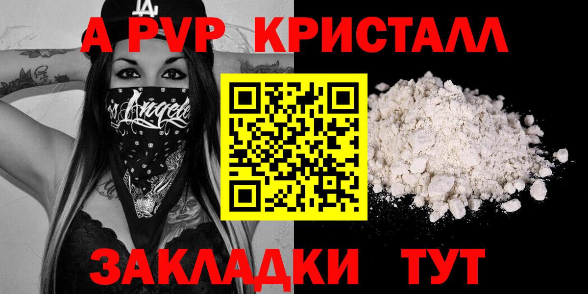 APVP VHQ  Вход с VPN  Грозный  Альфа ПВП  А ПВП Crystall  Alpha PVP Crystall 