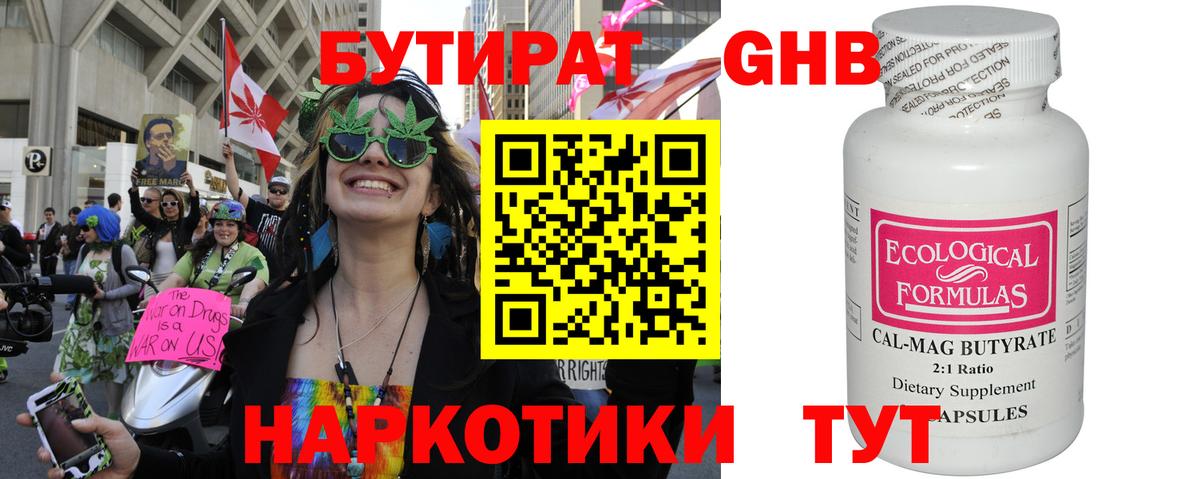 БУТИРАТ вода  Вход с VPN  Грозный 