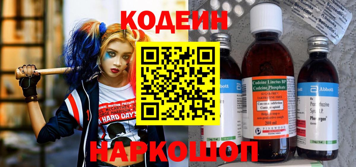Codein напиток Lean (лин)  Кодеин Purple Drank  Грозный  Вход с VPN 